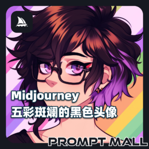 五彩斑斓的黑色头像